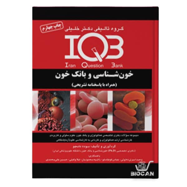 IQB خون شناسی